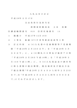 船越(27)庁舎等新設造成等工事(入札公告の訂正)
