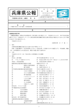 兵庫県公報