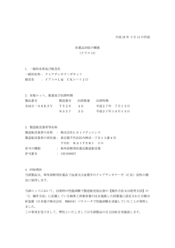 イアトロLQ CKレートJⅡの自主回収について