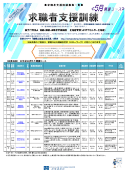 札幌地区（PDF 371 KB） - 独立行政法人 高齢・障害・求職者雇用支援機構