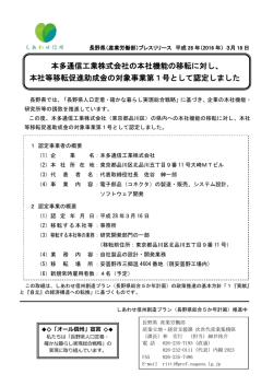 本社等移転促進助成金 - HTK