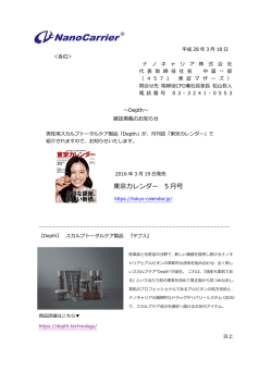 東京カレンダー 5 月号