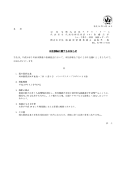 本社移転に関するお知らせ 本社移転に関するお知らせ