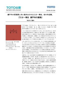 三分一博志 瀬戸内の建築
