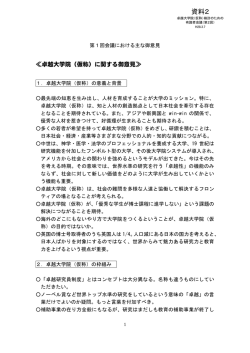 資料2 第1回会議における主なご意見