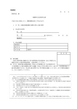一般競争入札参加申込書（PDF：110KB）
