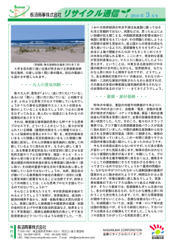 リサイクル通信3月号を掲載いたしました