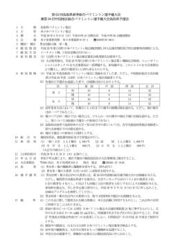 要項 - 鳥取県バドミントン協会