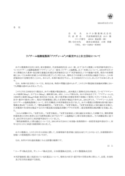 「アクディーム®」の販売中止と自主回収について