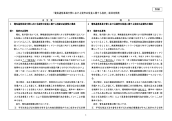 別紙 - 公正取引委員会