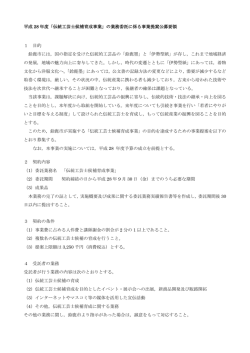公募要領・経費整理表（PDF）