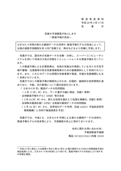 気象の予測精度が向上します ～数値予報の改良