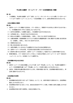守山商工会議所 ホームページ バナー広告掲載取扱い要綱