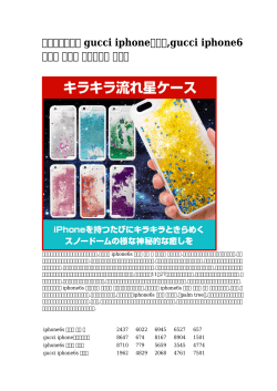 gucci iphoneケース,gucci iphone6ケース 手帳型 ロッテ銀行 促銷中