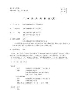 契約書案 - 日本郵政