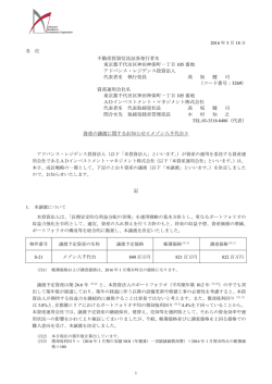 資産の譲渡に関するお知らせ≪メゾン八千代台