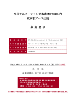 募 集 要 項 - 東京都産業労働局