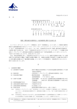 （匿名組合出資持分）の追加取得に関するお知らせ