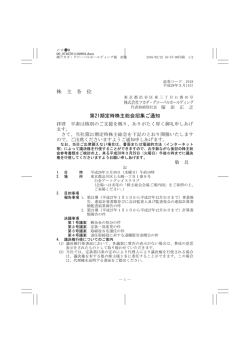 第21期定時株主総会招集ご通知 - TSUKADA GLOBAL HOLDINGS