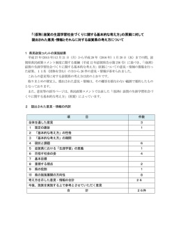 （仮称）滋賀の生涯学習社会づくりに関する基本的な考え方