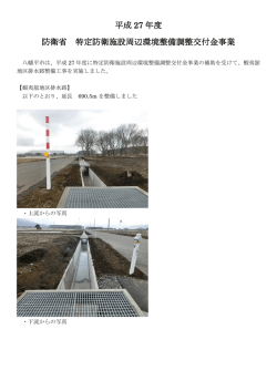 蝦夷舘地区排水路整備工事