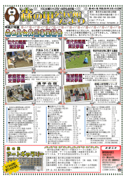 森の里公民館だより3月15日号（PDF形式 1395キロバイト）