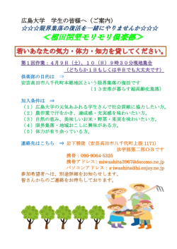 棚田開墾モリモリ倶楽部 - もみじ 広島大学 学生情報の森 MOMIJI