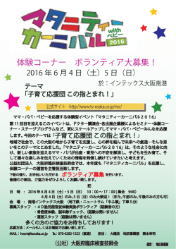 ボランティア募集チラシ - 大阪府臨床検査技師会