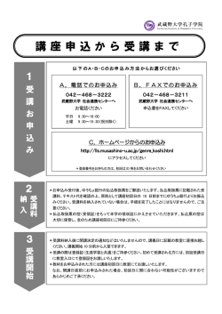 講座申込から受講まで