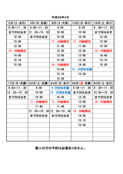 個人の方の予約は必要ありません。