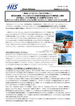 News Release 旅行から雑貨、イベントまでハワイが揃う日本最大