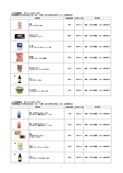 ＋K会員限定 ポイントdeクーポン 予約期間2016年3月21日