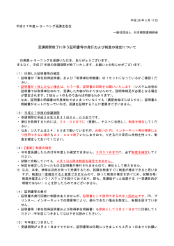 受講期間終了に伴う証明書等の発行および制度の