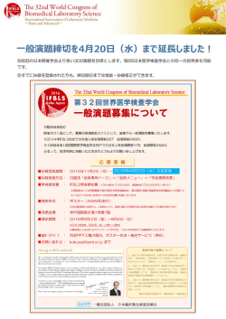 一般演題締切を4月20日（水）まで延長しました！