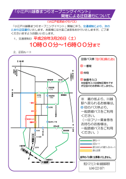 10時00分～16時00分まで - 東武バスOn-Line