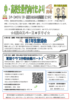 貫井南児童館の中・高校生世代向けたより（PDF：1012KB）