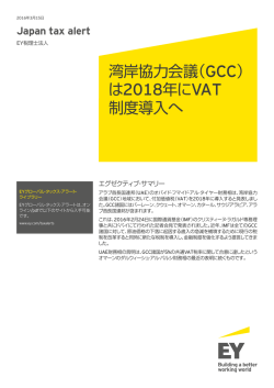 Japan tax alert 3月15日号をPDFでDownload