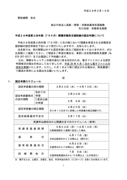 認定申請のご案内（PDF 239 KB） - 独立行政法人 高齢・障害・求職者