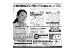 姫路校 加古川校 - アイ日本総合ビジネス学院