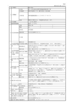 萩ヶ丘浄水場交流無停電電源装置更新工事