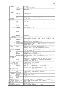 中央埠頭防舷材設置工事