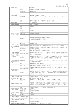 水道メーター取替その4工事