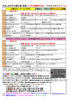 （昼食）2.3月の薬膳弁当は 「花粉症対策弁当」4/2まで