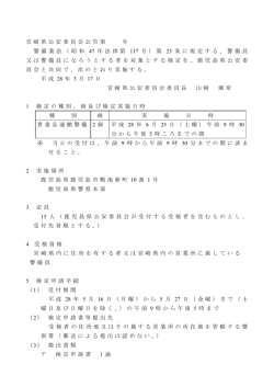 貴重品運搬警備業務2級
