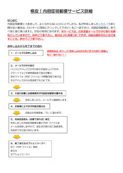 格安！内容証明郵便サービス詳細