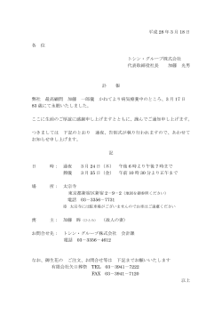 弊社 最高顧問 加藤一郎 逝去のお知らせ