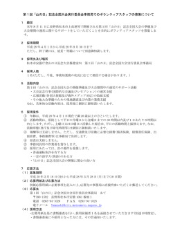 詳しくは募集要項をご覧ください。ご応募お待ちしております。
