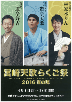 三遊亭好古 三遊亭天歌 林家木りん