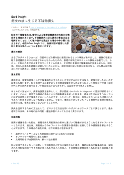 衝突の後に生じる不稼働損失