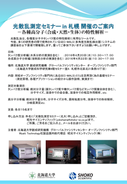 ポスター - 北海道大学 グローバルファシリティセンター